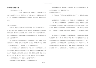 学校田径运动会2篇