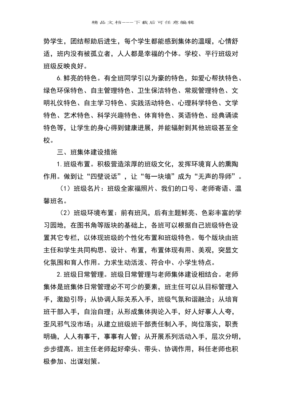 学校班集体建设的目标和措施_第2页