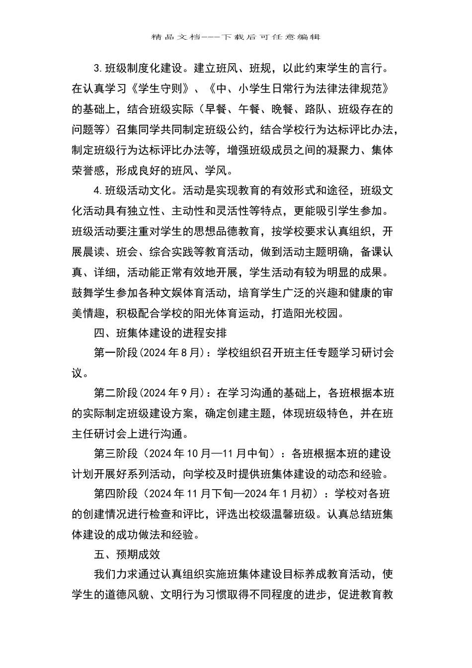 学校班集体建设的目标和措施_第3页