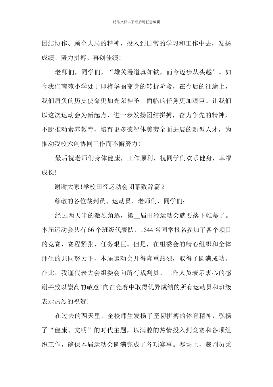 学校田径运动会闭幕致辞_第2页