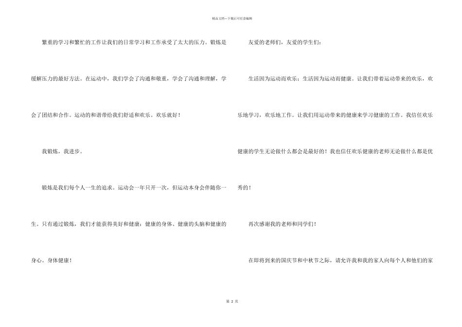 学校田径运动会闭幕词13篇_第2页