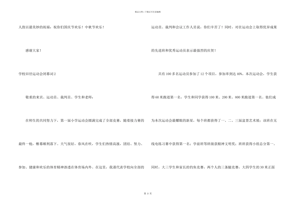 学校田径运动会闭幕词13篇_第3页