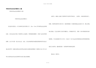 学校田径运动会闭幕词13篇