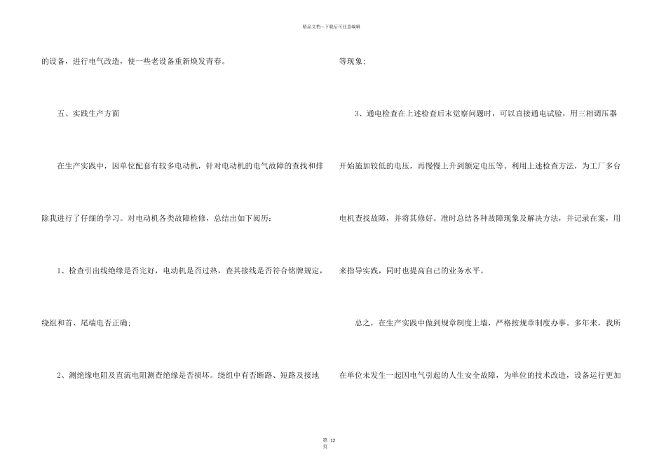 学校电工个人工作总结5篇_第3页