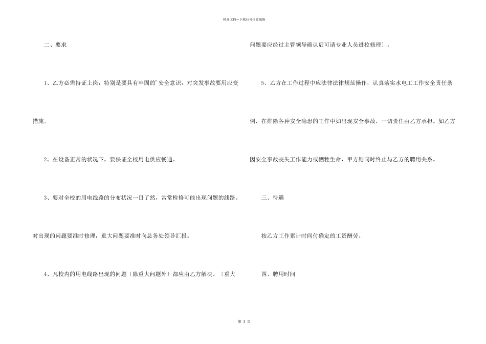学校电工聘用合同_第2页
