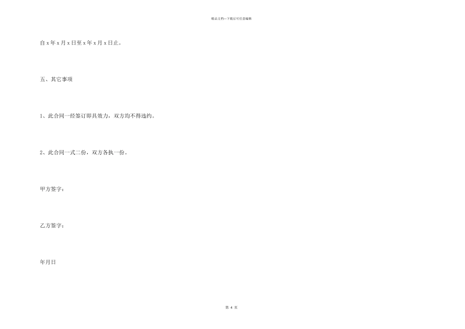 学校电工聘用合同_第3页