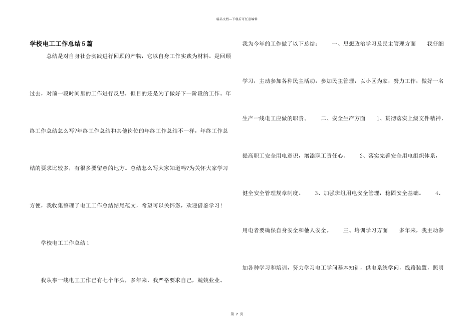 学校电工工作总结5篇_第1页