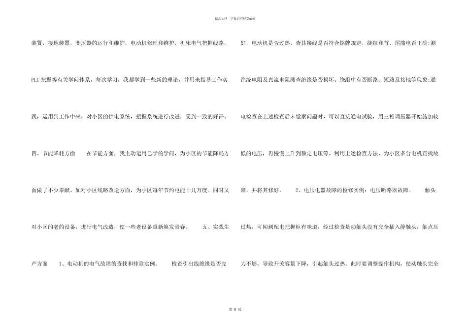 学校电工工作总结5篇_第2页