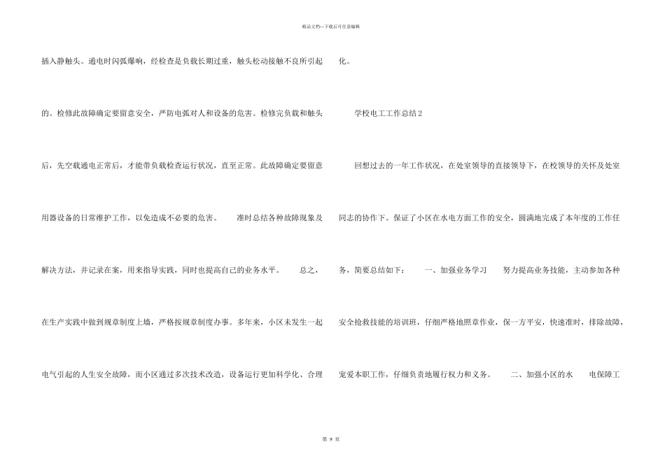 学校电工工作总结5篇_第3页