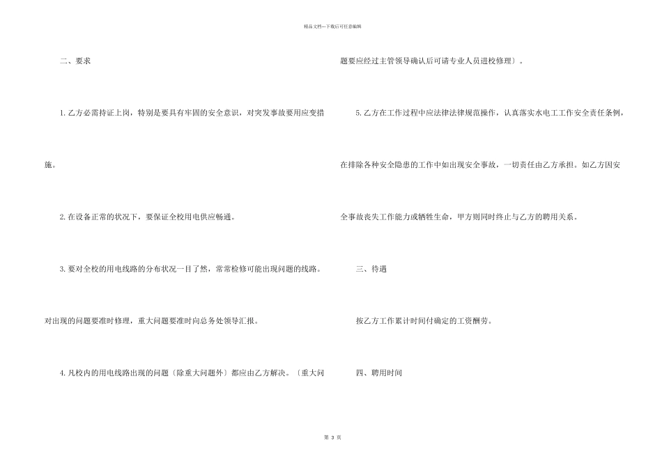 学校电工聘用合同范本_第2页