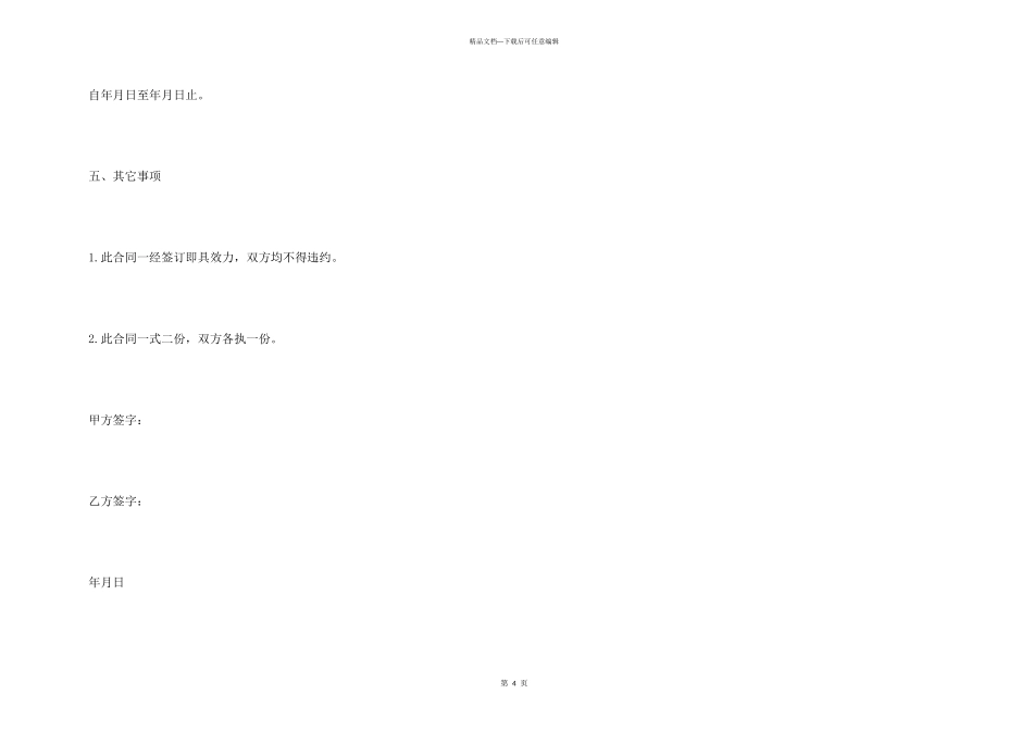 学校电工聘用合同范本_第3页