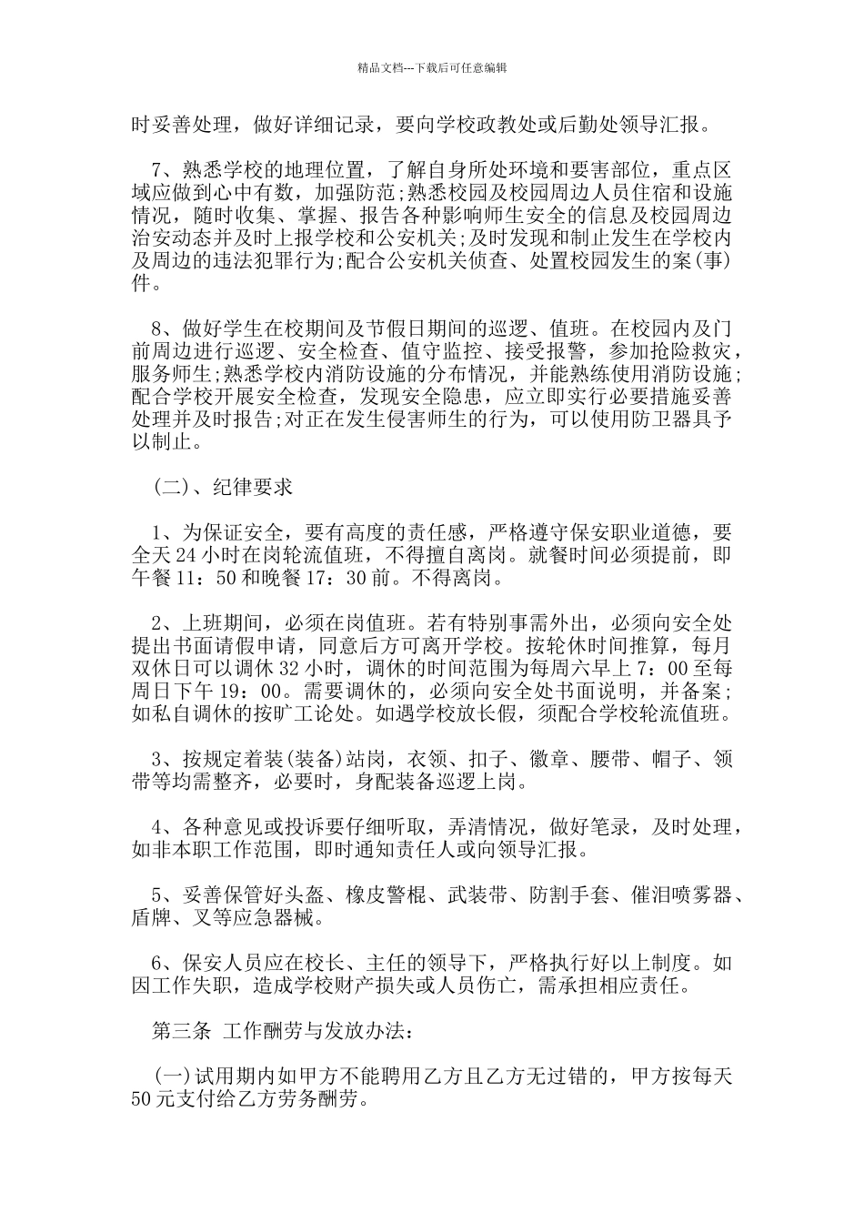 学校用工合同书范文_第2页