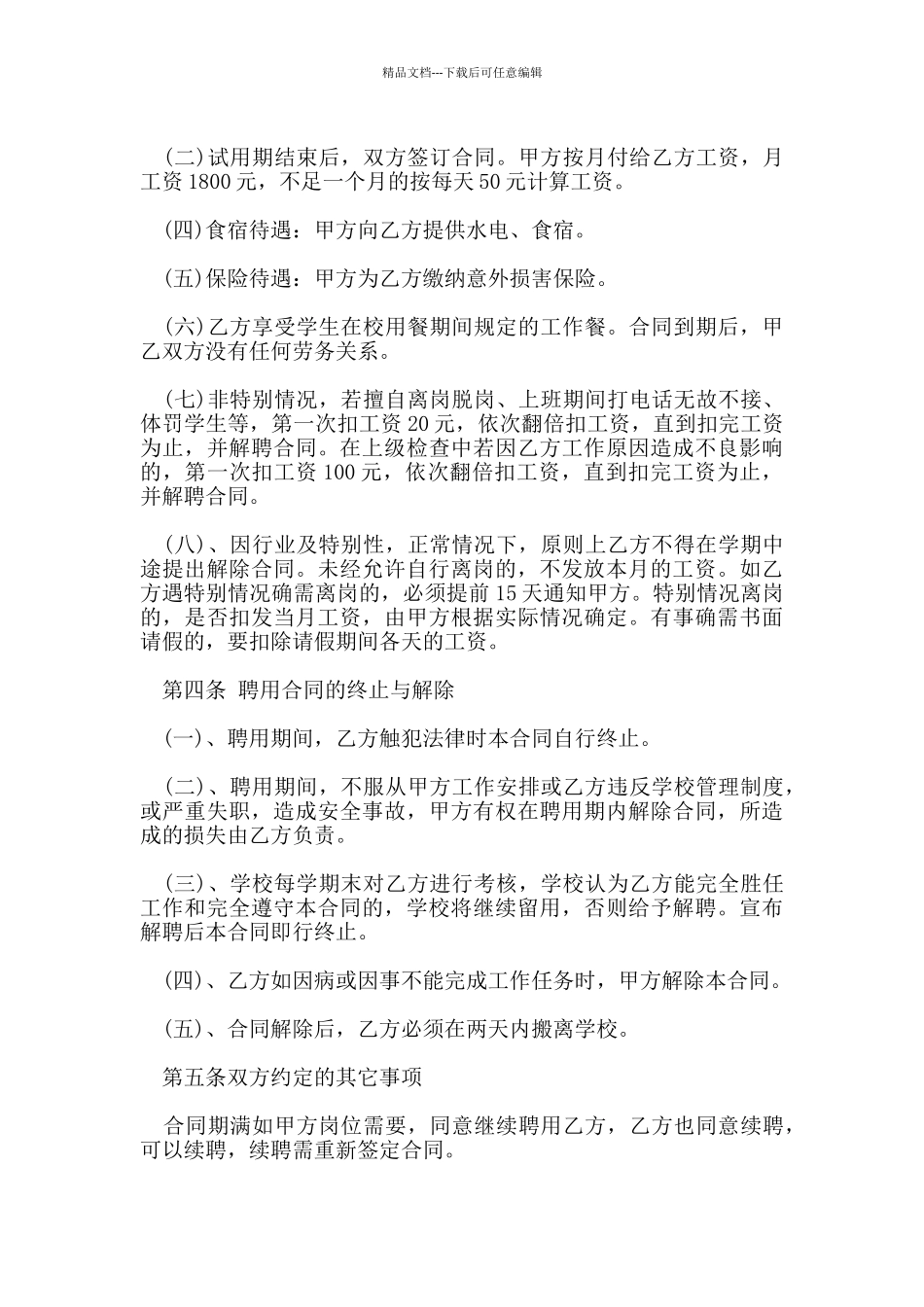学校用工合同书范文_第3页