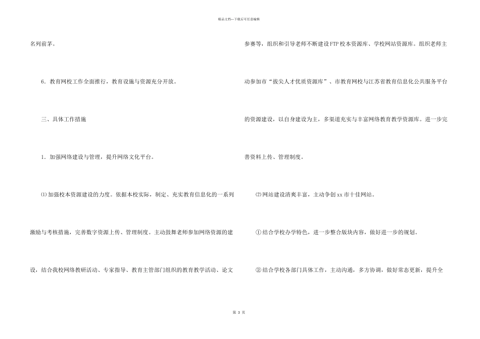 学校电教工作计划5篇_第3页