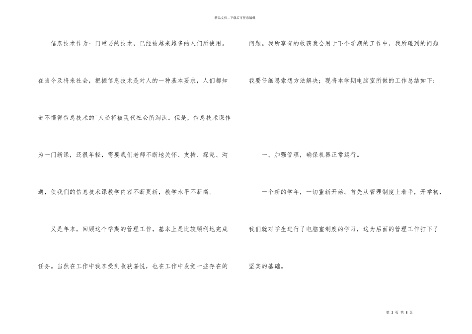 学校电脑室工作总结_第3页