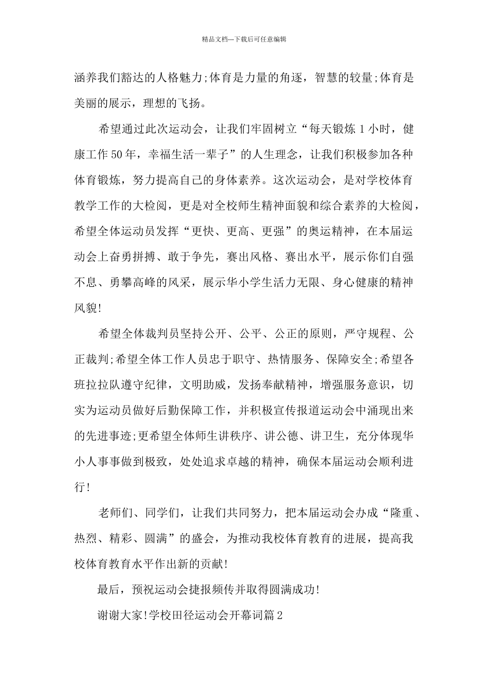学校田径运动会开幕词_第2页