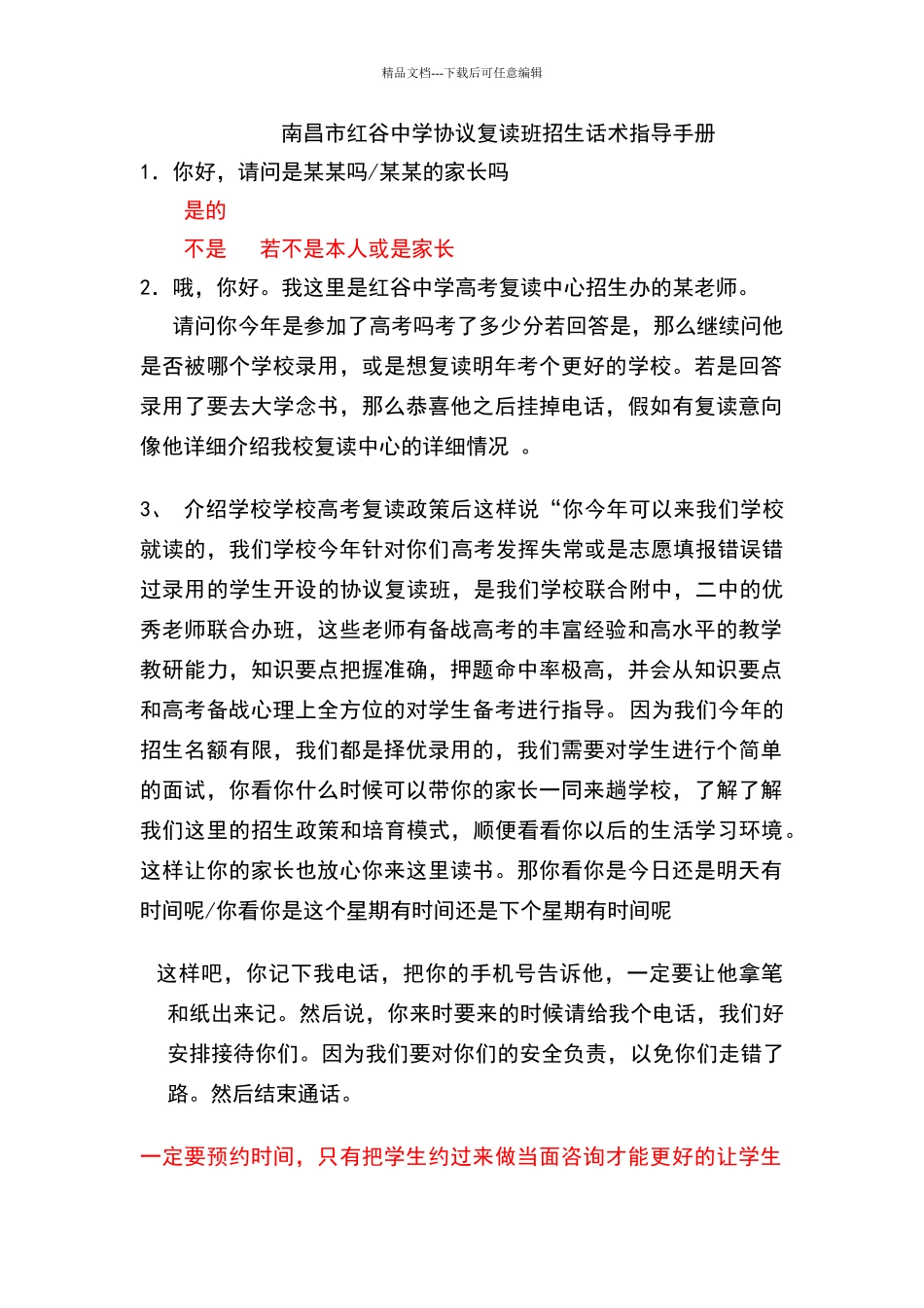 学校电话招生经典话术_第1页