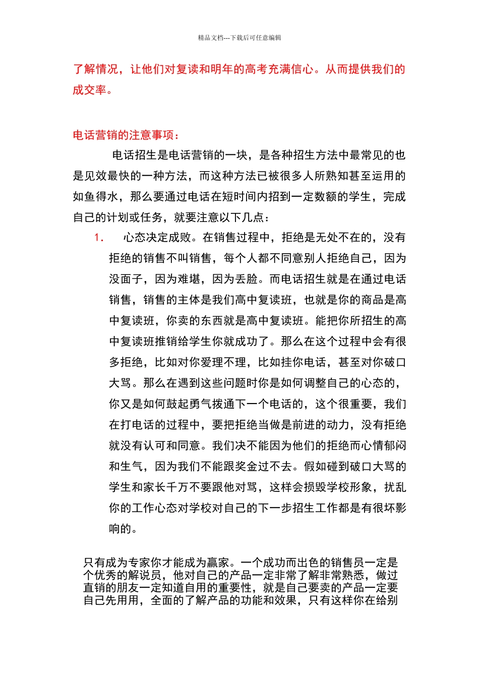 学校电话招生经典话术_第2页