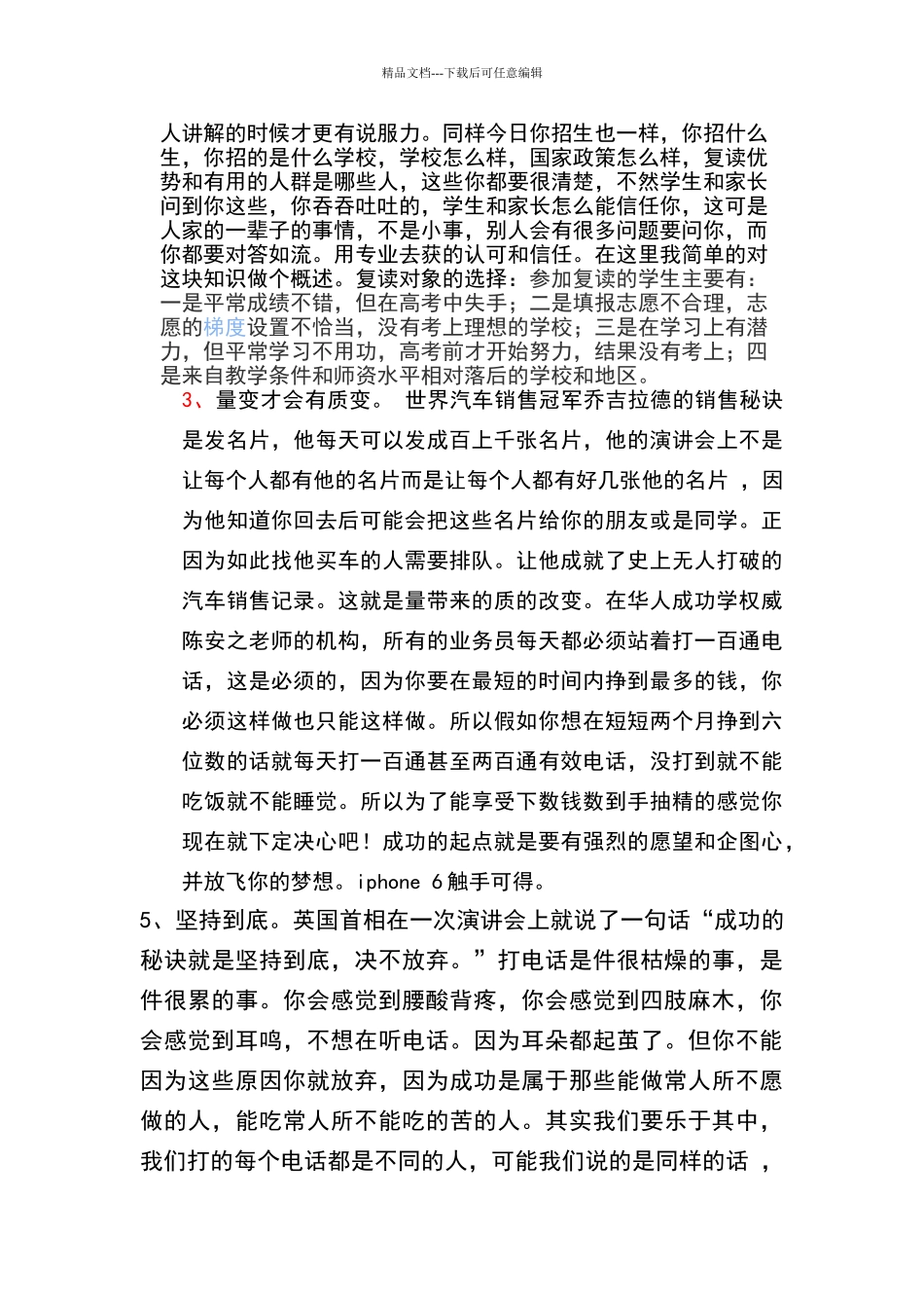 学校电话招生经典话术_第3页