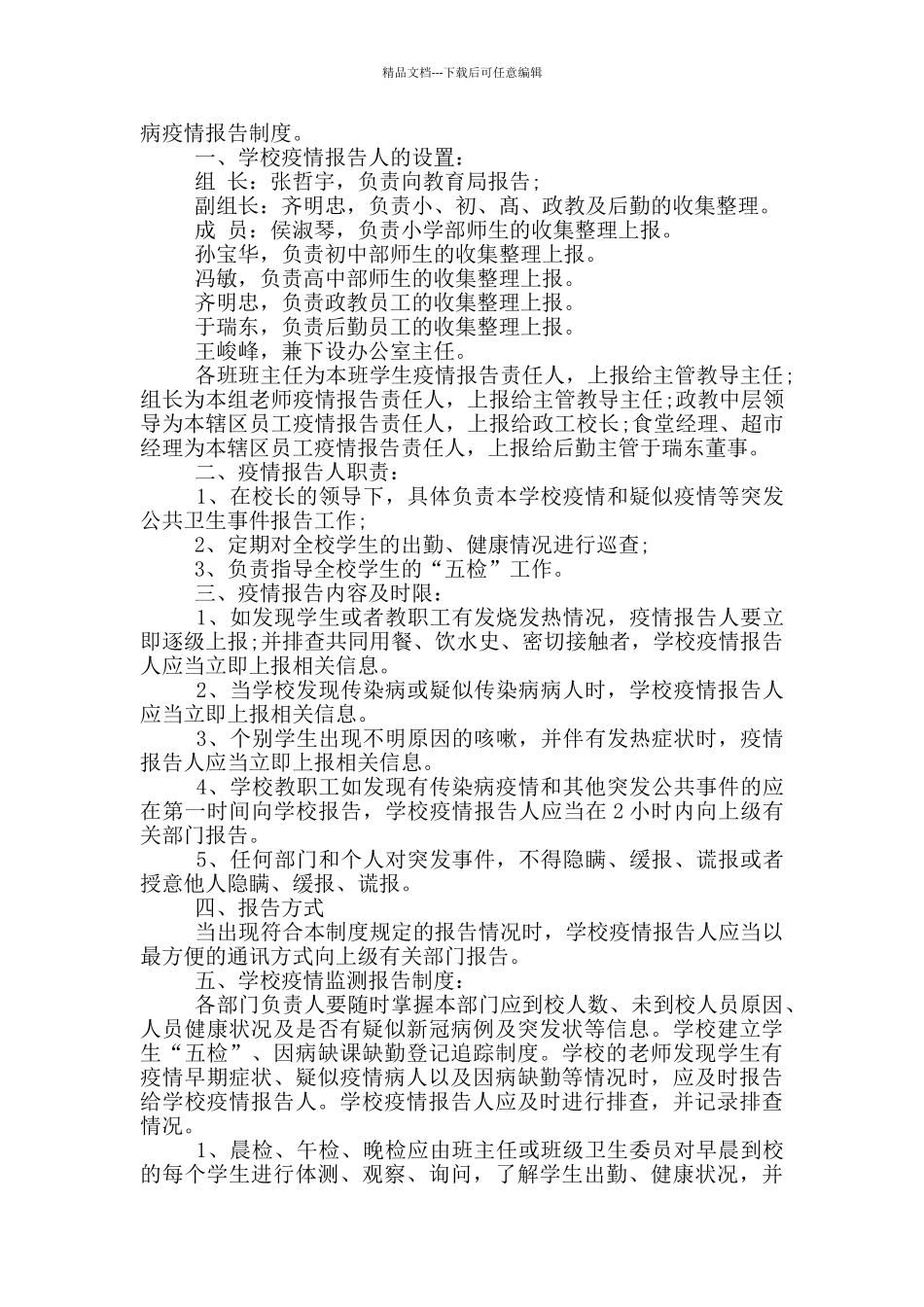 学校疫情管理制度_第3页