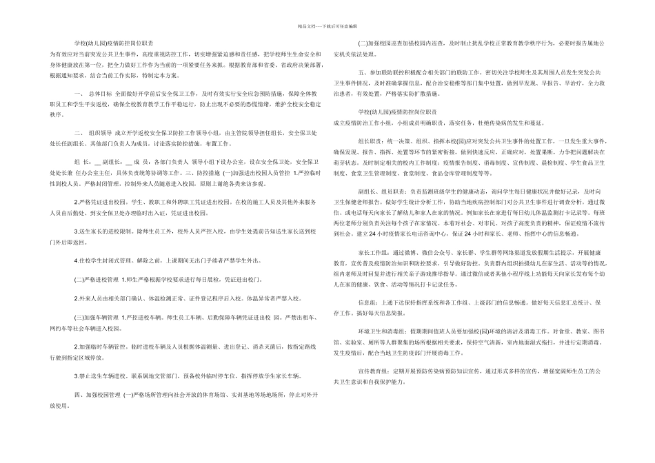 学校疫情防控岗位职责_第2页