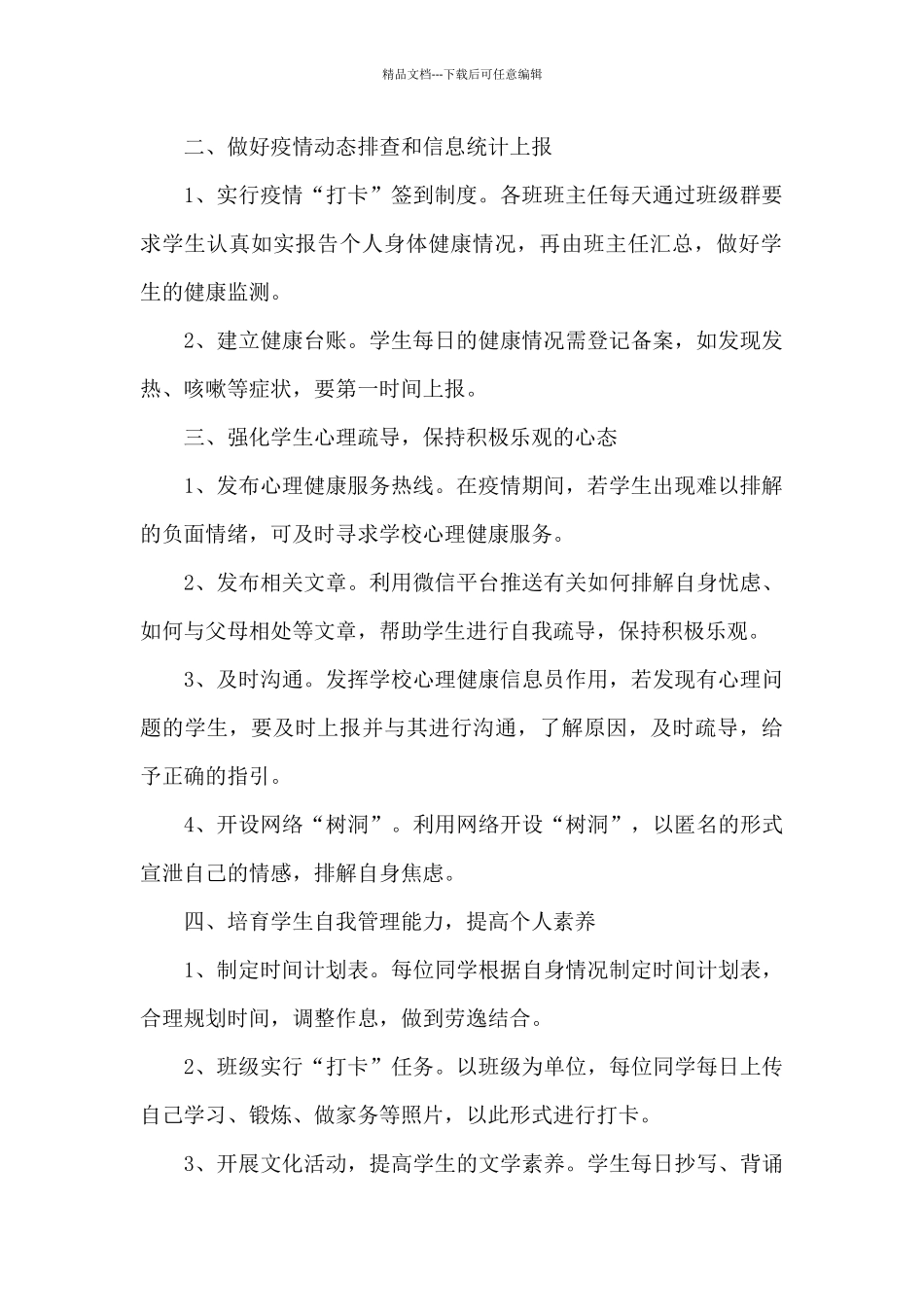 学校疫情防控工作制度精选_第2页