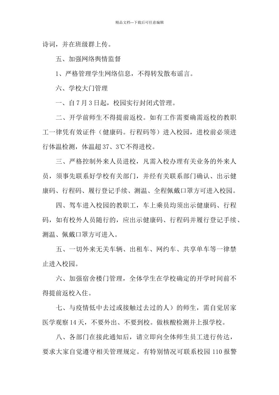 学校疫情防控工作制度精选_第3页