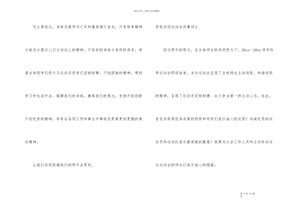 学校田径运动会闭幕词14篇_第2页
