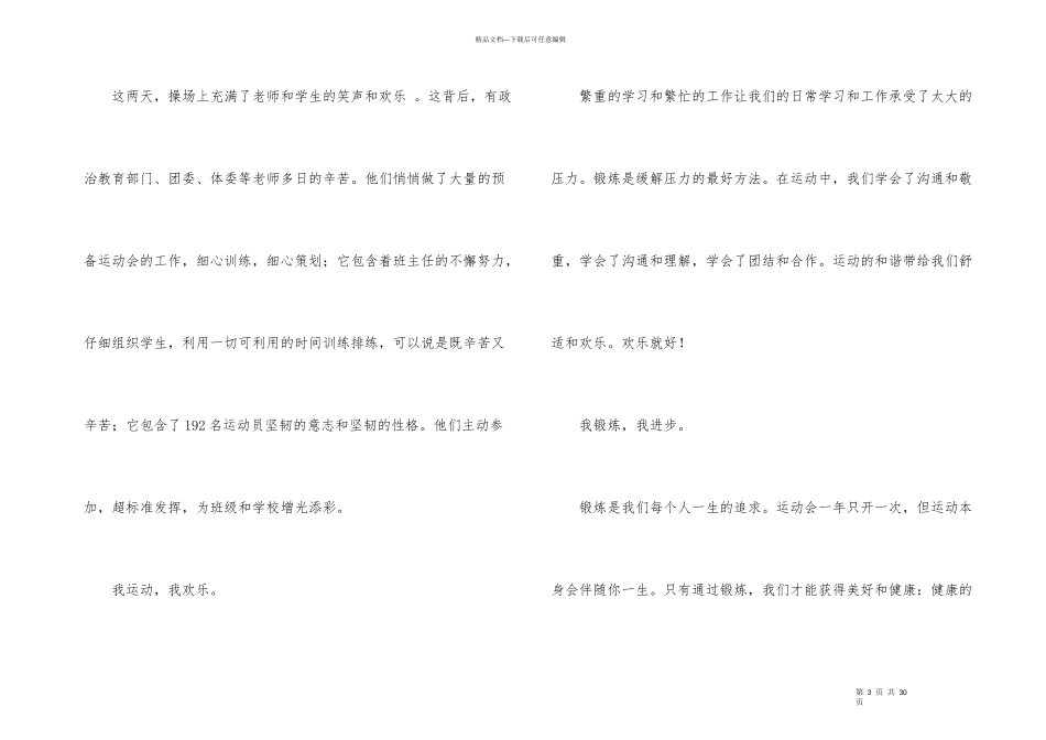 学校田径运动会闭幕词14篇_第3页