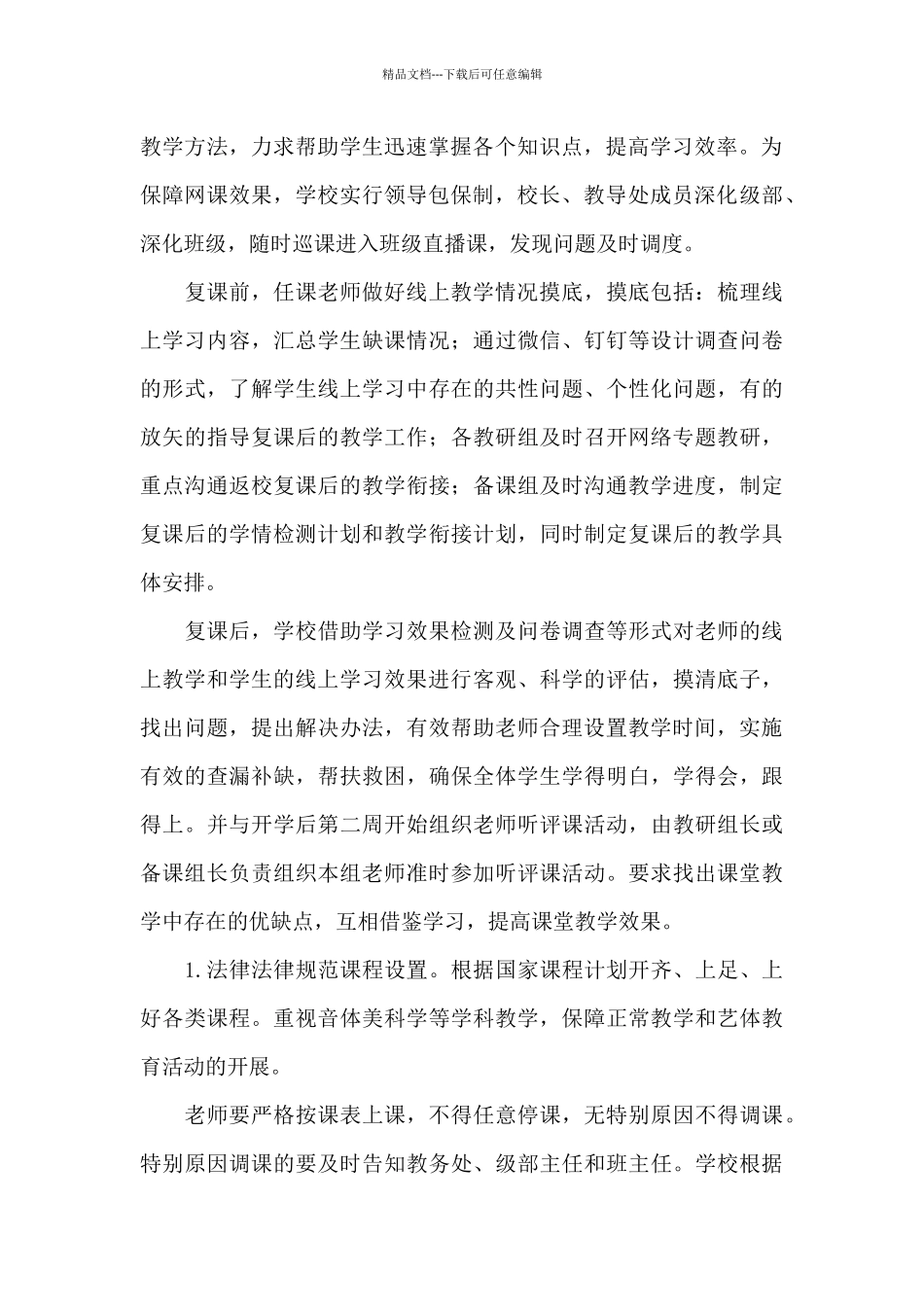 学校疫情防控工作和教育教学工作总结汇报_第2页