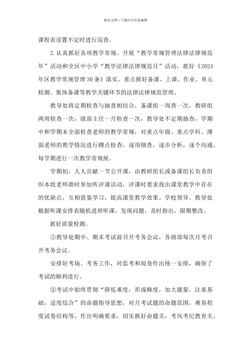 学校疫情防控工作和教育教学工作总结汇报_第3页