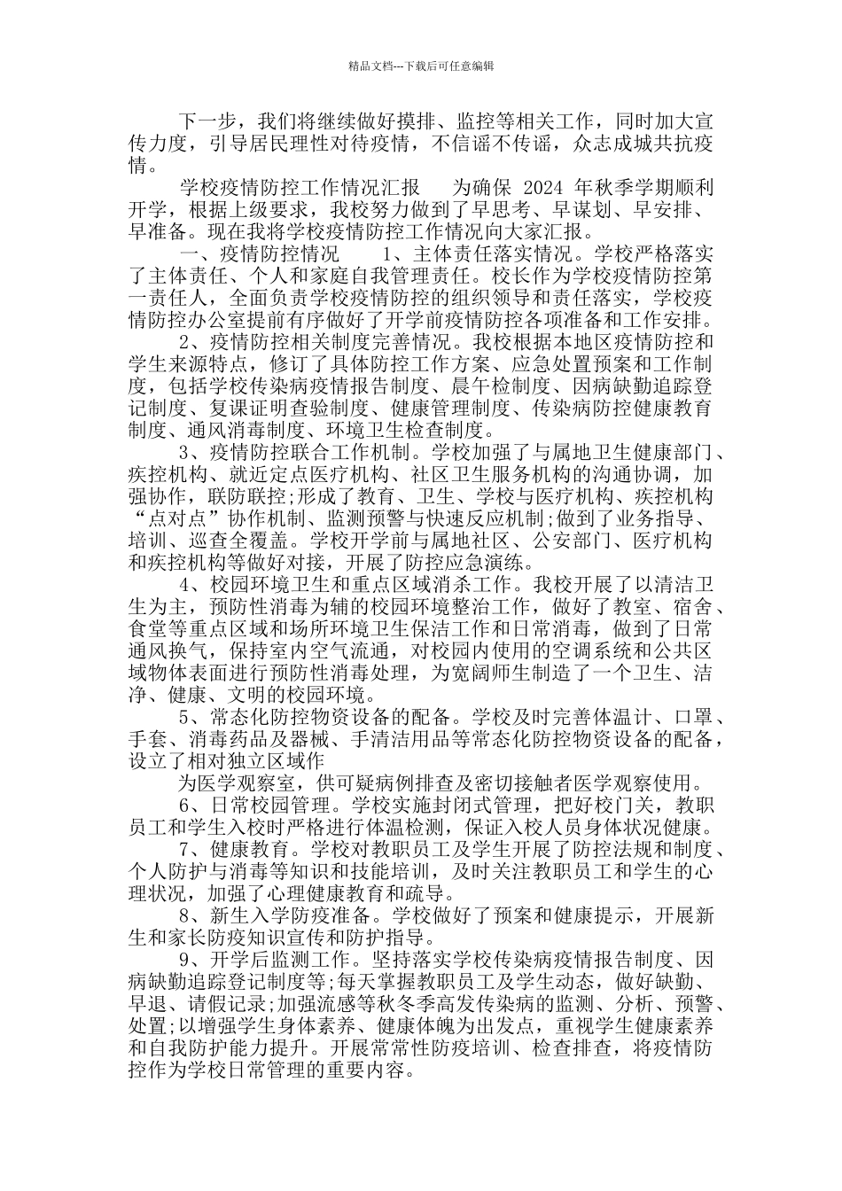 学校疫情防控工作情况汇报_第3页