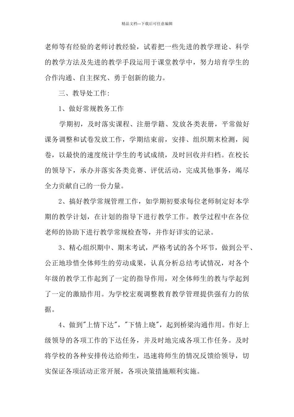 学校电教主任个人工作述职报告_第2页