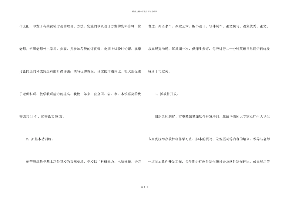 学校电教工作总结_第2页