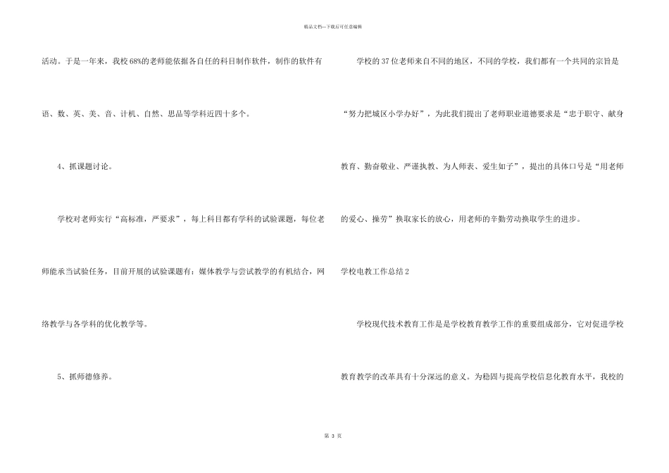学校电教工作总结_第3页