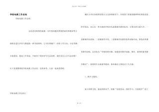 学校电教工作总结