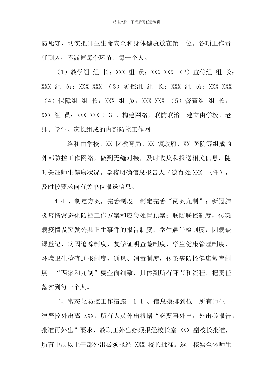 学校疫情防控常态化工作方案和疫情防控学校消毒工作方案_第2页