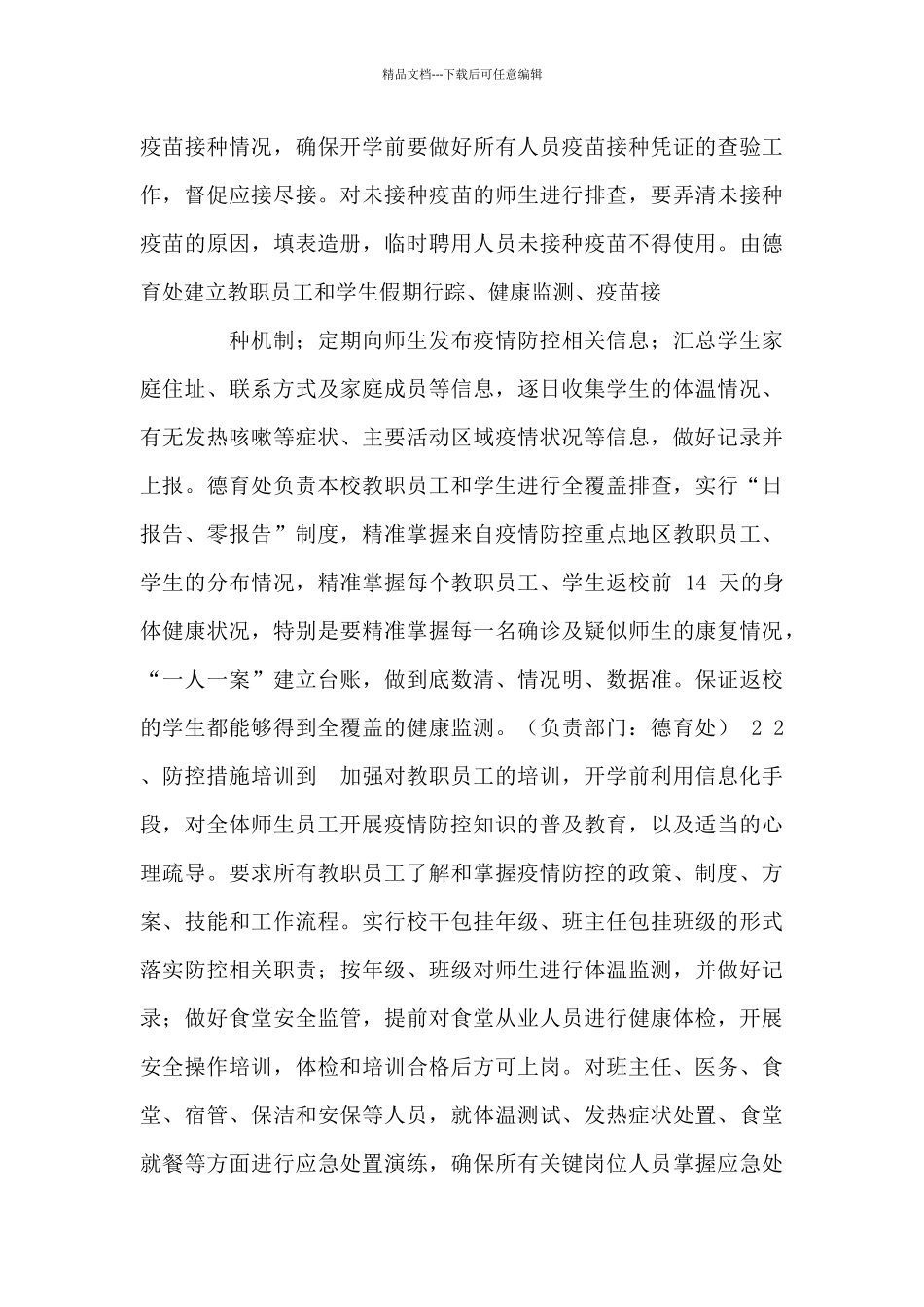 学校疫情防控常态化工作方案和疫情防控学校消毒工作方案_第3页