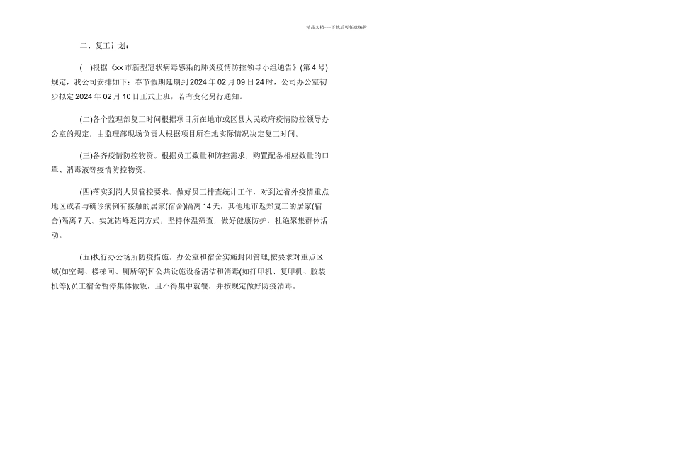 学校疫情防控应急预案_第3页