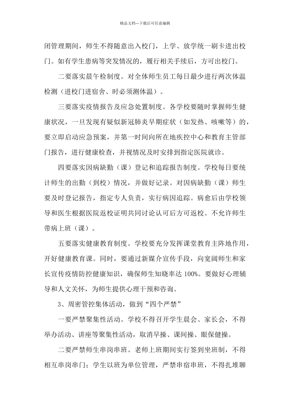 学校疫情防控应急管理方案_第3页