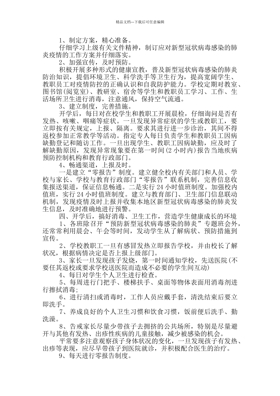 学校疫情防控先进材料_第3页