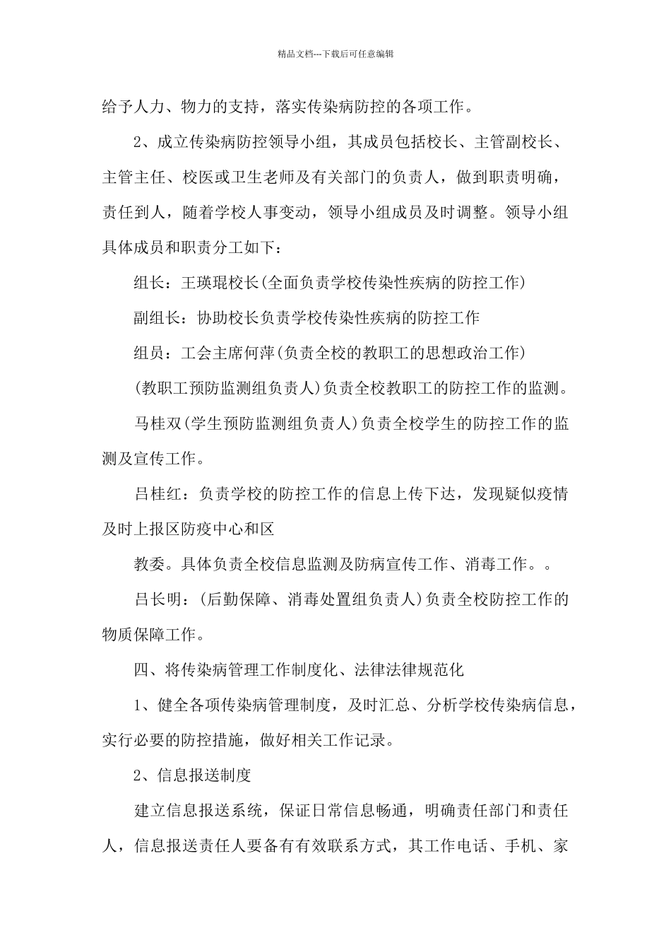 学校疫情防控应急预案范文_第3页