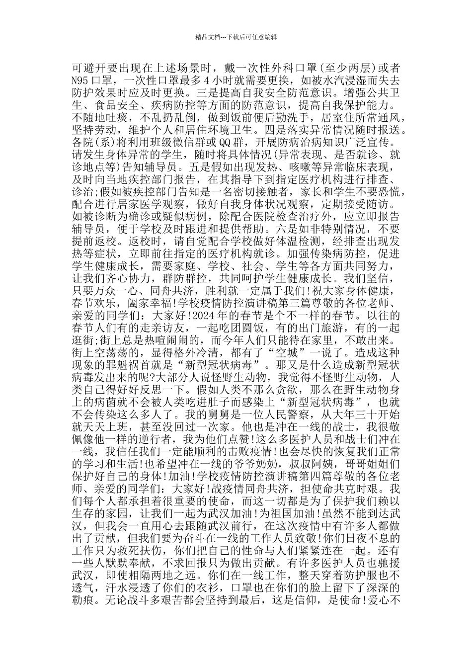 学校疫情防控演讲稿_第3页