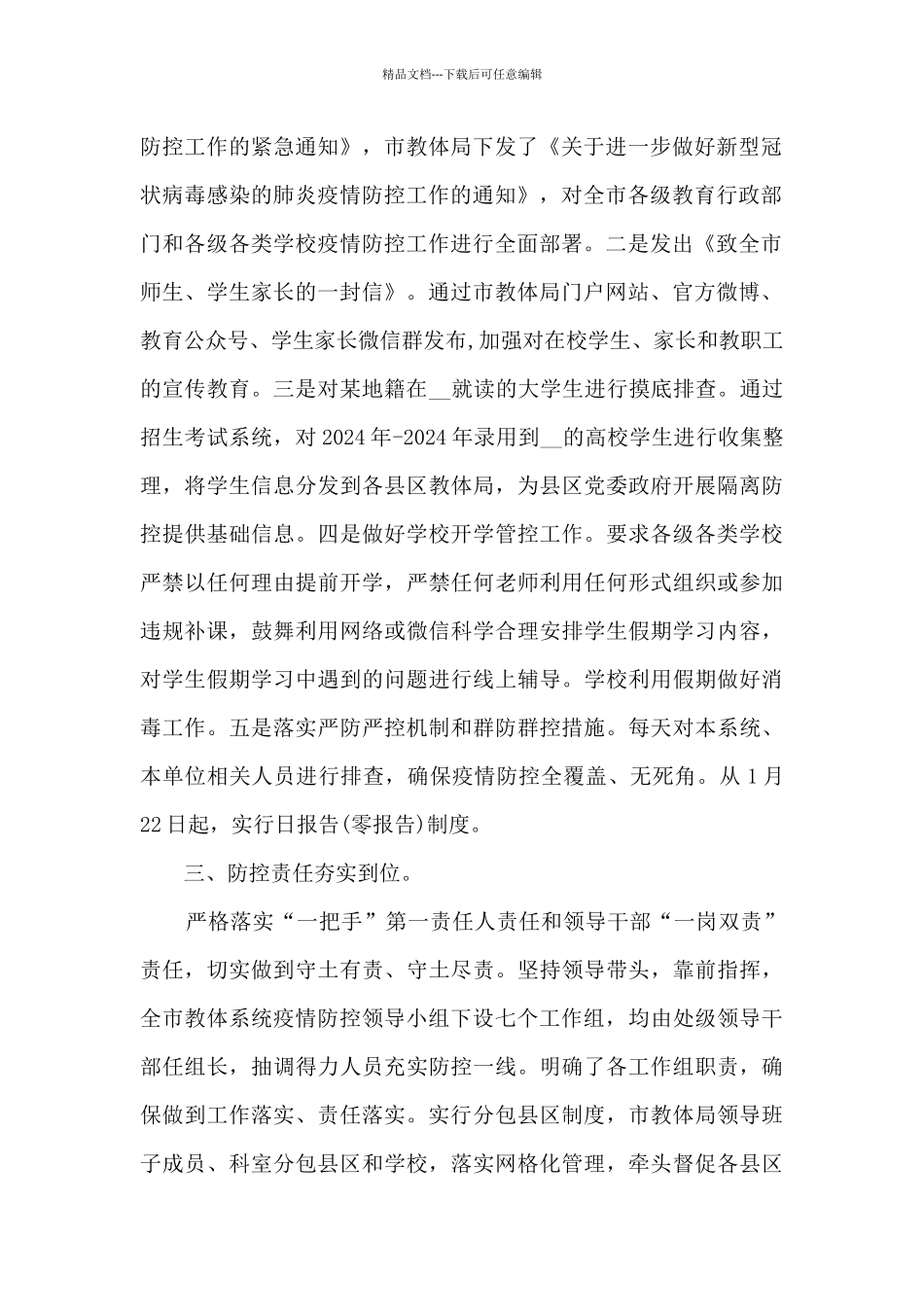 学校疫情防疫工作总结_第2页