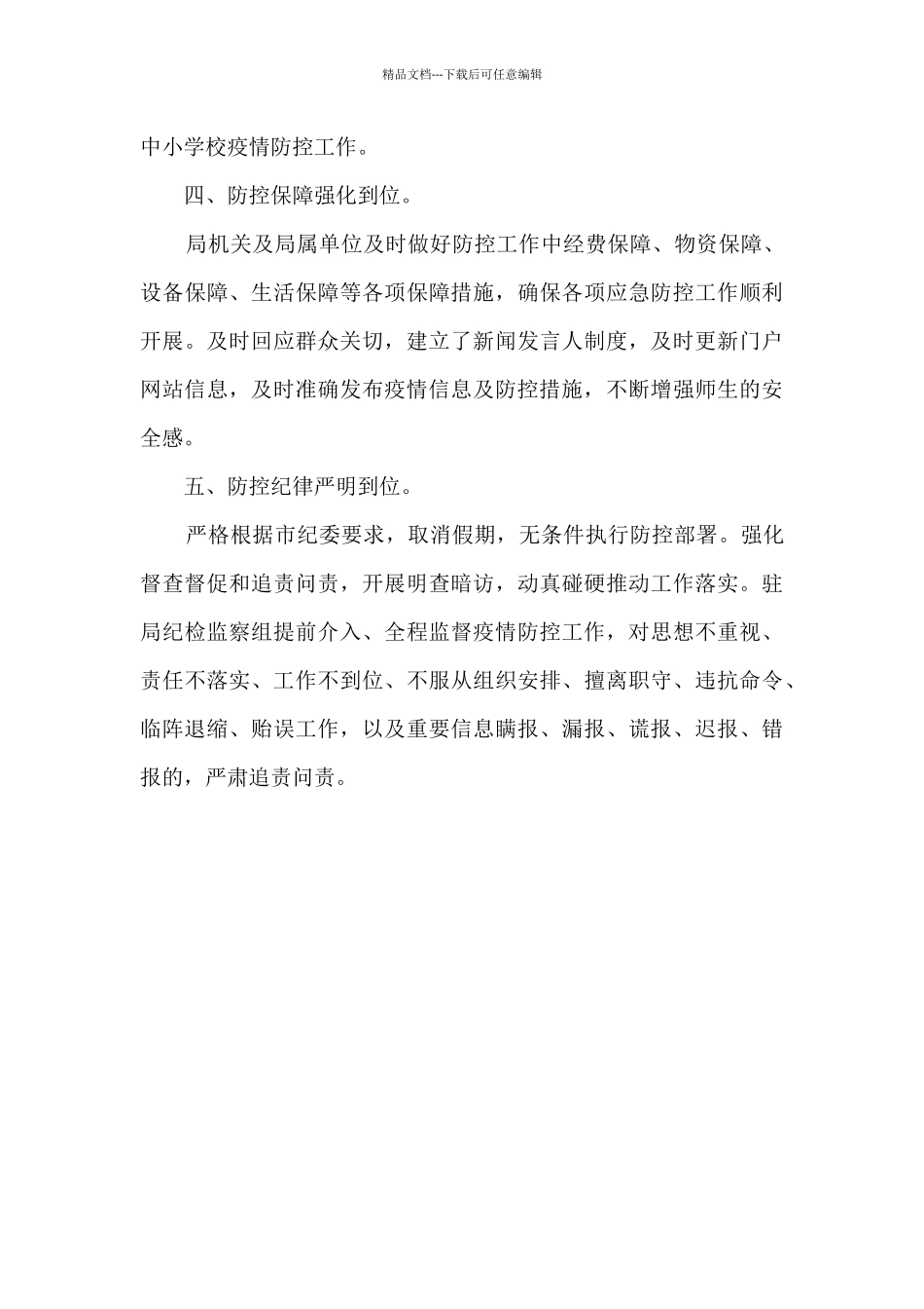 学校疫情防疫工作总结_第3页