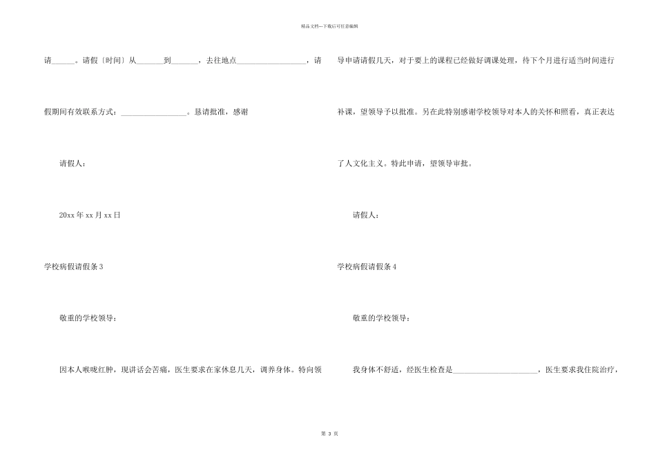 学校病假请假条_第2页
