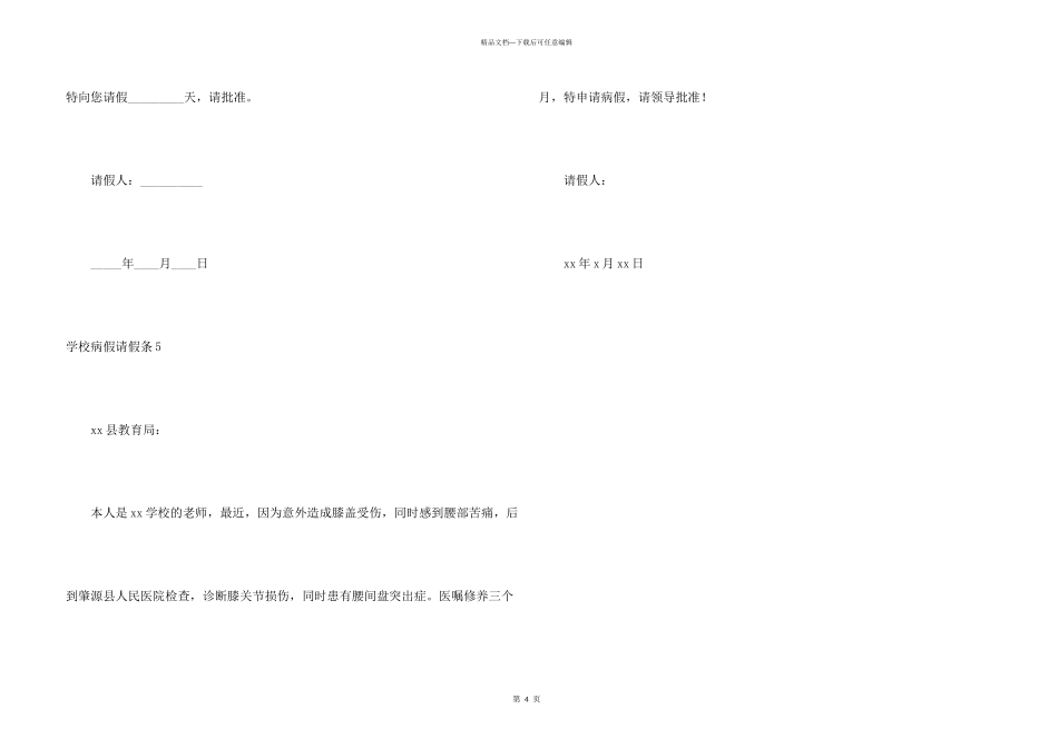 学校病假请假条_第3页