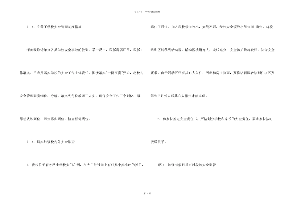 学校百日安全活动总结_第2页