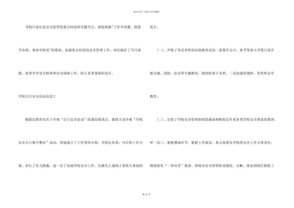 学校百日安全活动总结_第3页