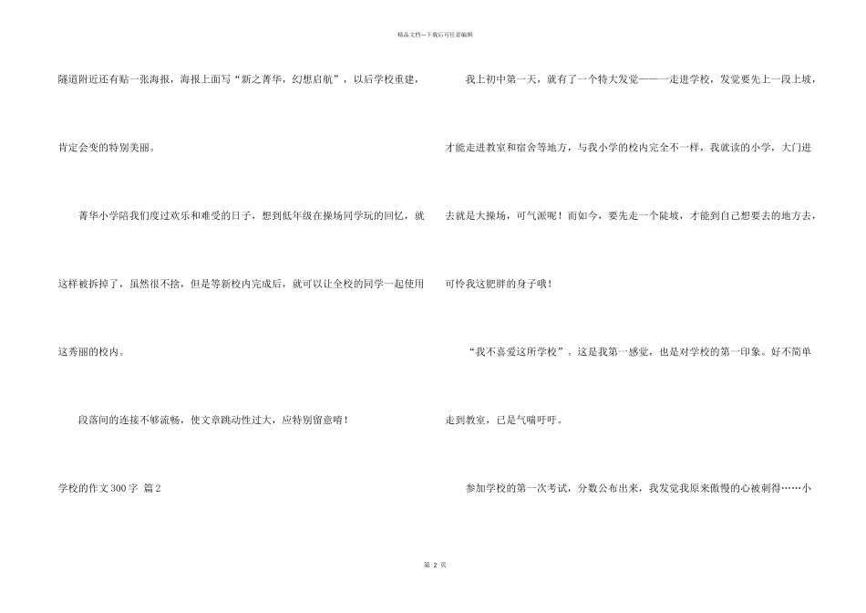 学校的300字九篇_第2页